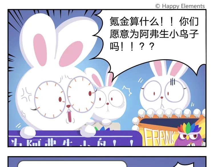 第34话 我要为你生小鸟子！ 第9页