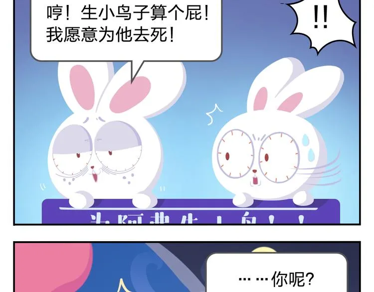 第34话 我要为你生小鸟子！ 第10页
