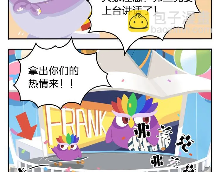 第34话 我要为你生小鸟子！ 第15页