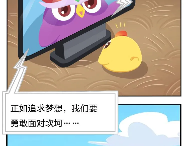 第34话 我要为你生小鸟子！ 第23页