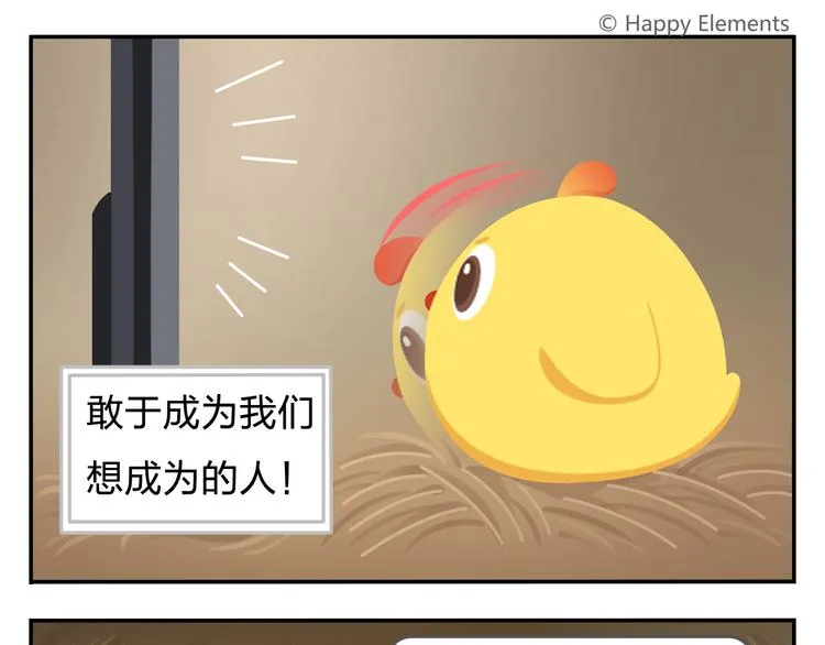 第34话 我要为你生小鸟子！ 第25页