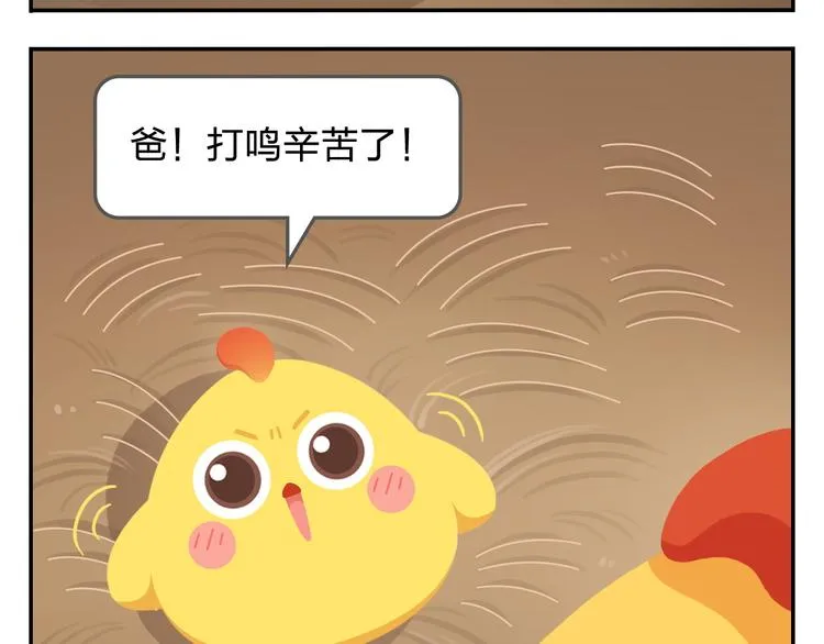 第34话 我要为你生小鸟子！ 第27页