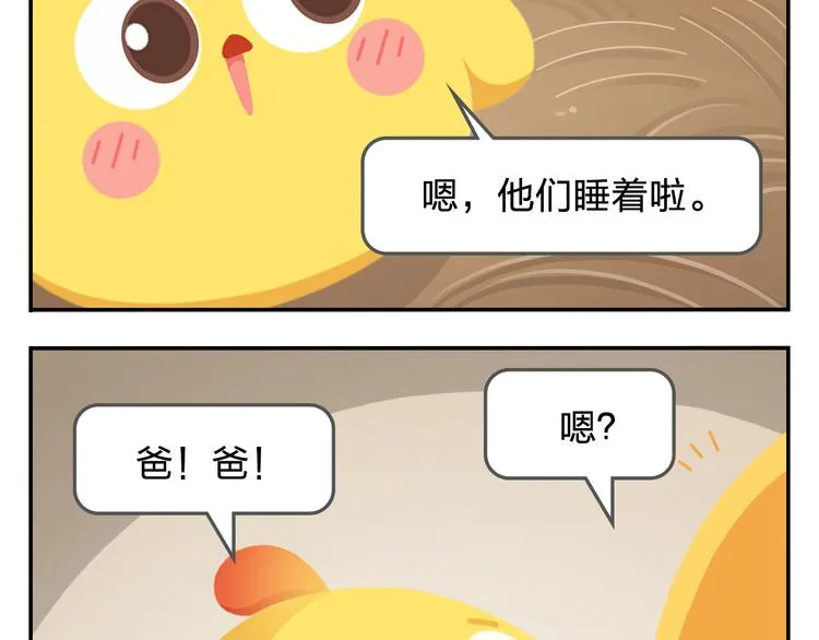 第34话 我要为你生小鸟子！ 第29页