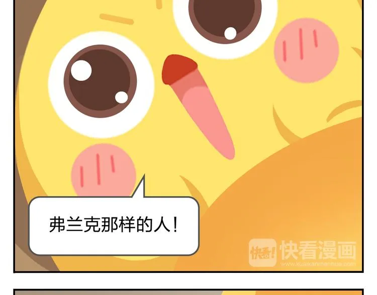 第34话 我要为你生小鸟子！ 第31页