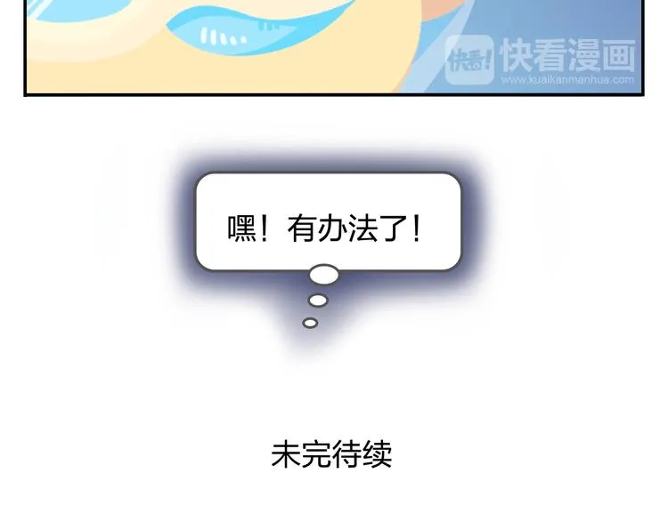 第34话 我要为你生小鸟子！ 第48页