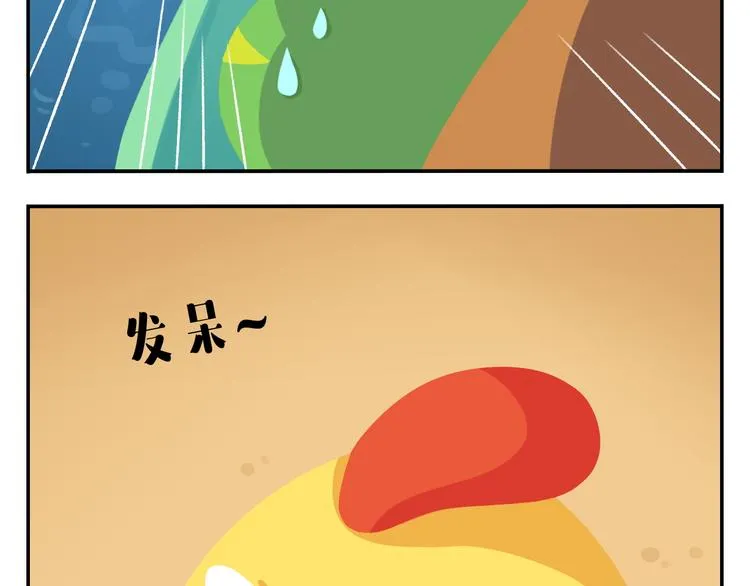 第35话 落汤鸡 第29页