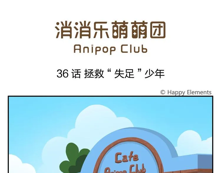 第36话 拯救“失足”少年 第1页