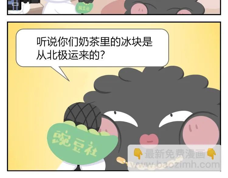 第37话 惊！咖啡厅要完蛋了？ 第8页