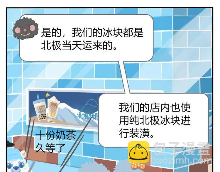 第37话 惊！咖啡厅要完蛋了？ 第9页