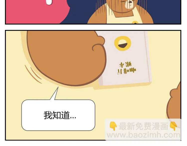 第37话 惊！咖啡厅要完蛋了？ 第16页