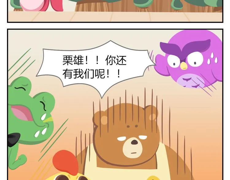 第37话 惊！咖啡厅要完蛋了？ 第18页