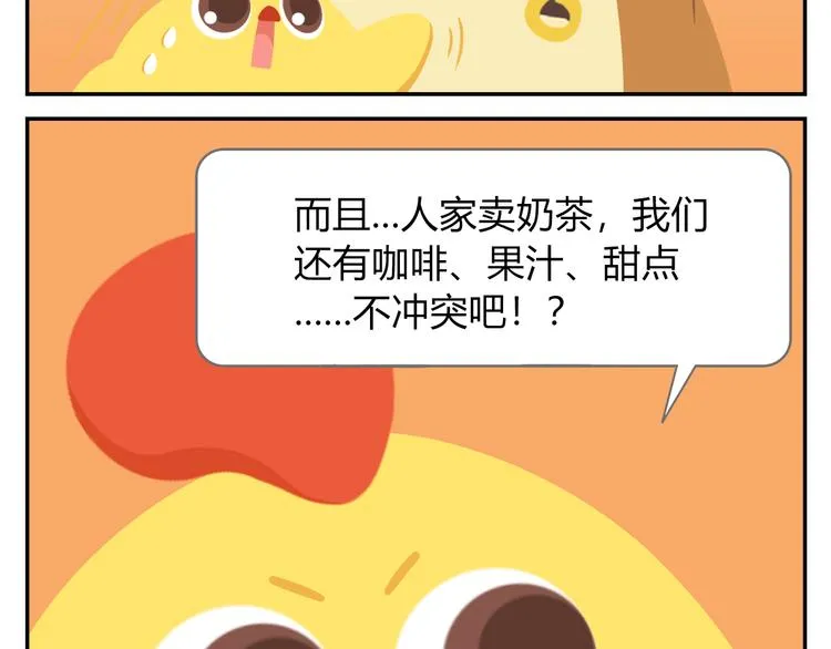 第37话 惊！咖啡厅要完蛋了？ 第19页