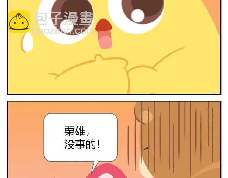 第37话 惊！咖啡厅要完蛋了？ 第20页