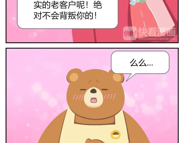 第37话 惊！咖啡厅要完蛋了？ 第23页