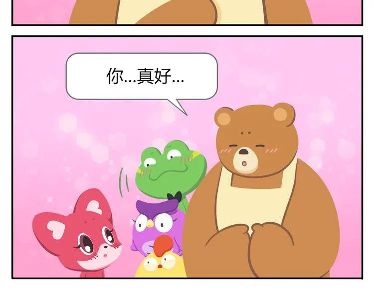 第37话 惊！咖啡厅要完蛋了？ 第24页
