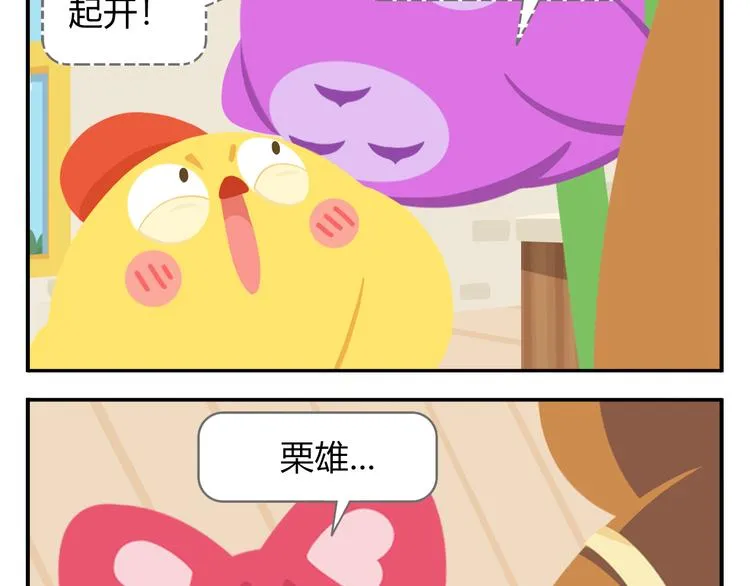 第37话 惊！咖啡厅要完蛋了？ 第26页