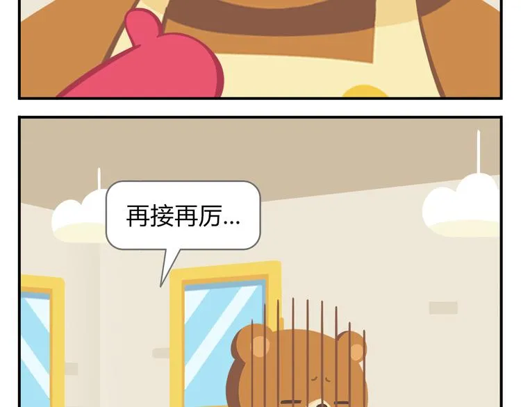 第37话 惊！咖啡厅要完蛋了？ 第30页