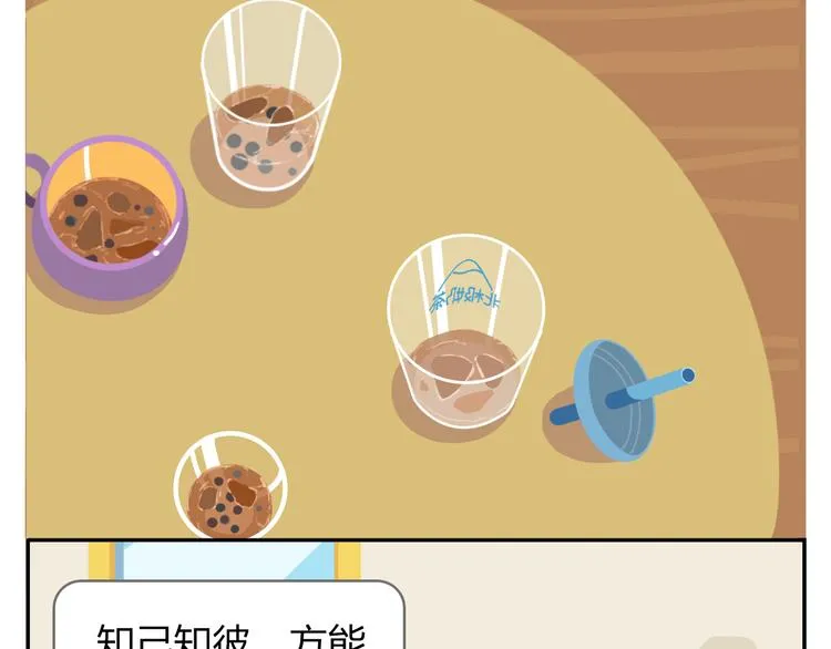 第37话 惊！咖啡厅要完蛋了？ 第38页