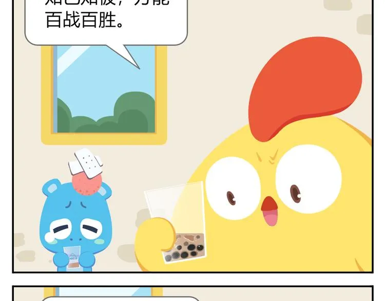 第37话 惊！咖啡厅要完蛋了？ 第39页