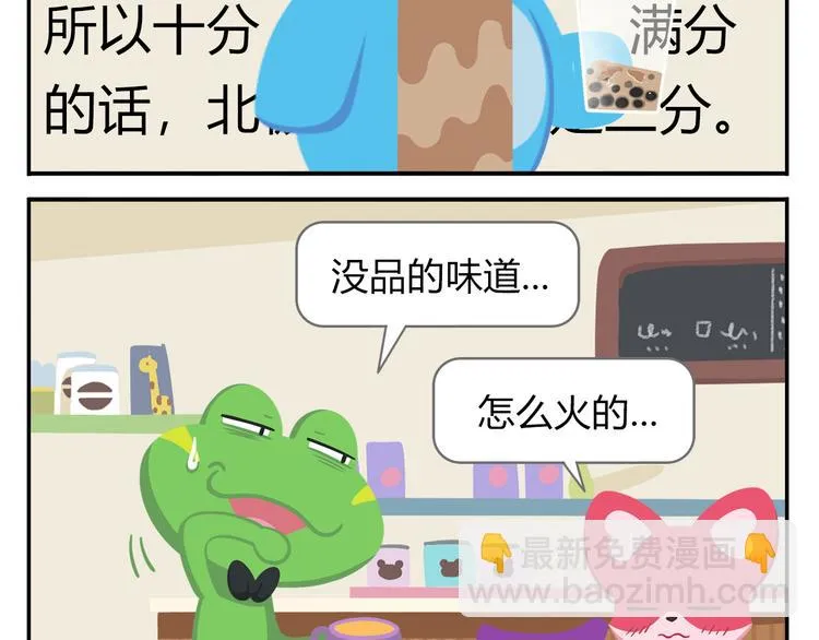 第37话 惊！咖啡厅要完蛋了？ 第43页