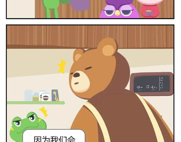 第37话 惊！咖啡厅要完蛋了？ 第44页