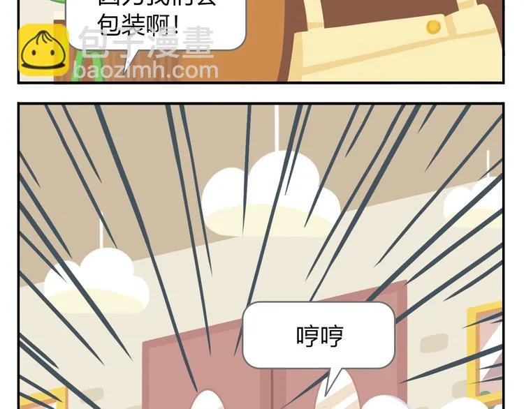 第37话 惊！咖啡厅要完蛋了？ 第45页