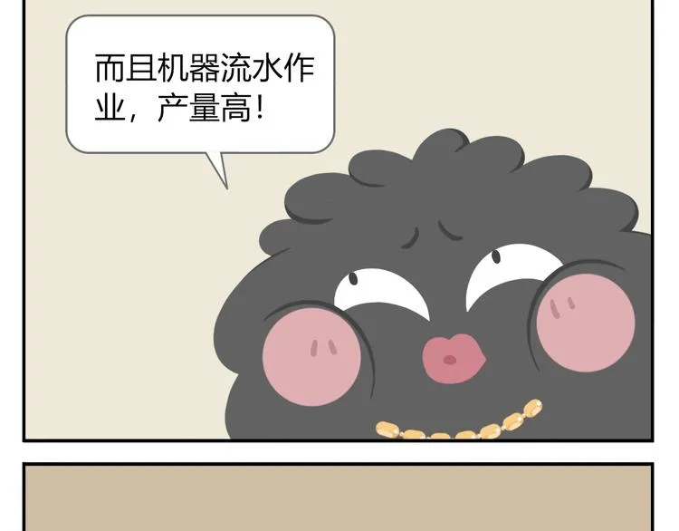 第37话 惊！咖啡厅要完蛋了？ 第47页