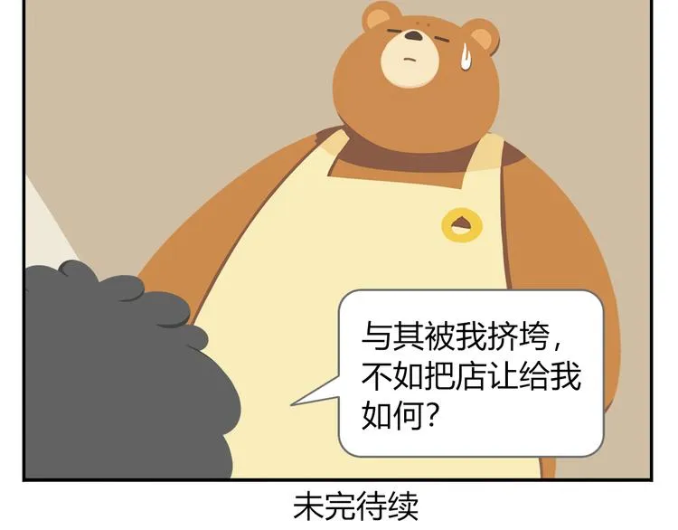 第37话 惊！咖啡厅要完蛋了？ 第48页