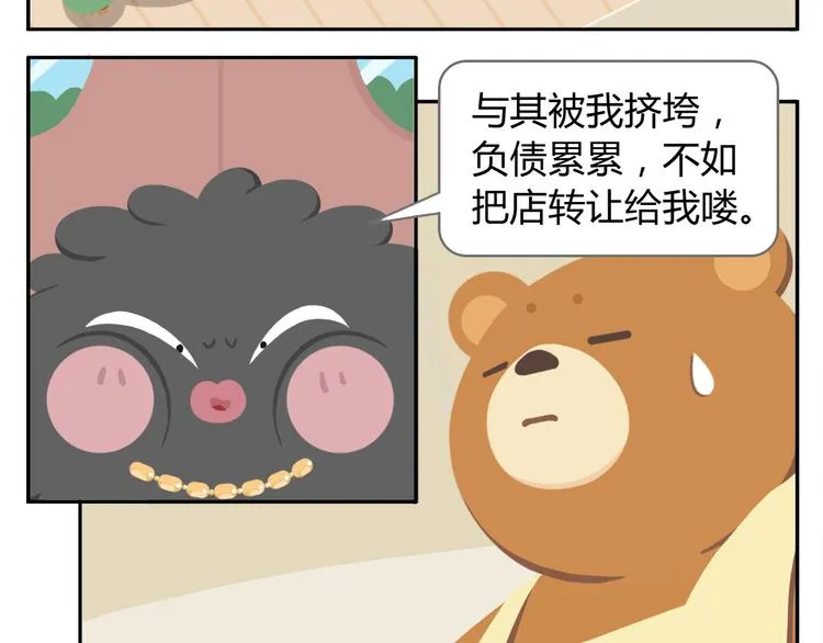第38话 罐装咖啡（上） 第3页