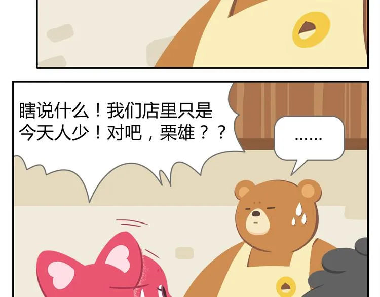 第38话 罐装咖啡（上） 第4页