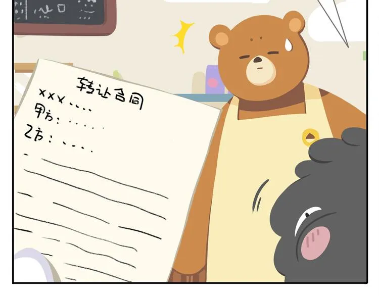 第38话 罐装咖啡（上） 第8页