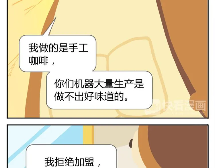 第38话 罐装咖啡（上） 第13页