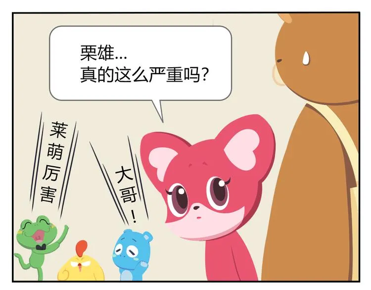 第38话 罐装咖啡（上） 第33页