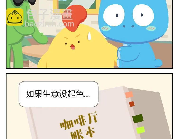 第38话 罐装咖啡（上） 第36页