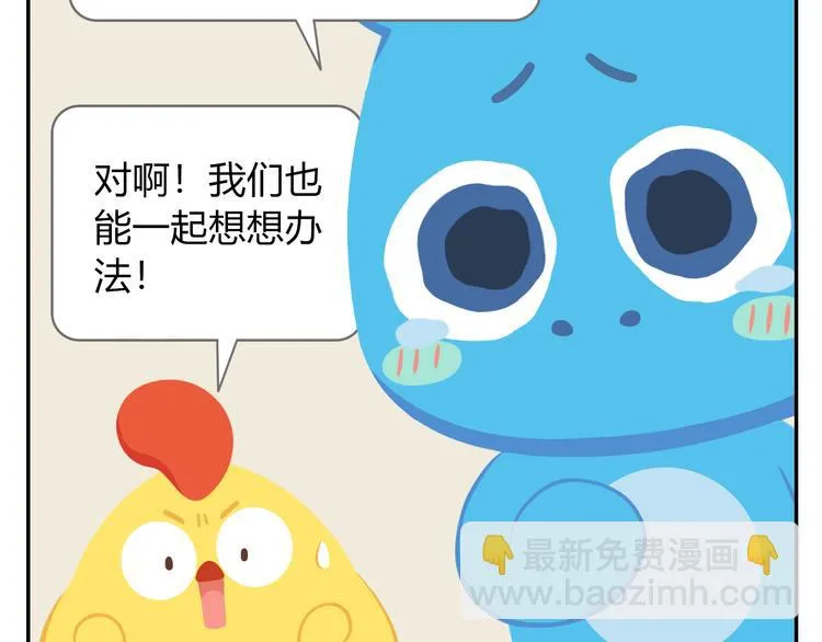 第38话 罐装咖啡（上） 第39页