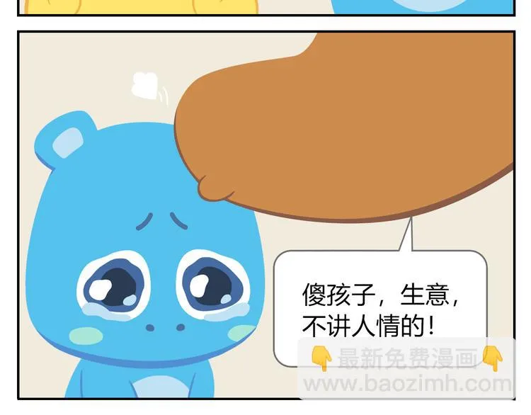 第38话 罐装咖啡（上） 第40页