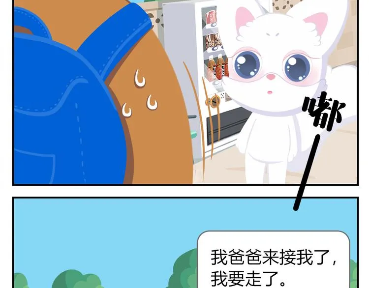 第39话 罐装咖啡（下） 第22页