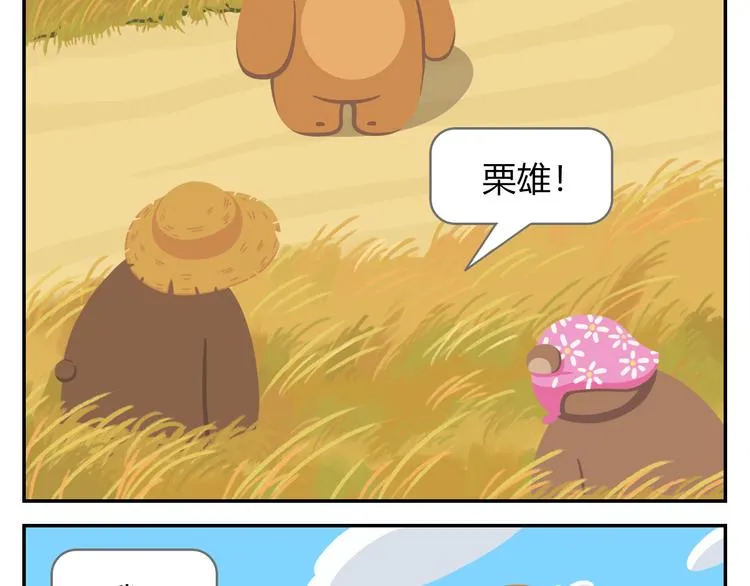 第39话 罐装咖啡（下） 第29页
