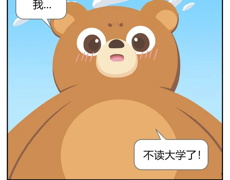 第39话 罐装咖啡（下） 第30页