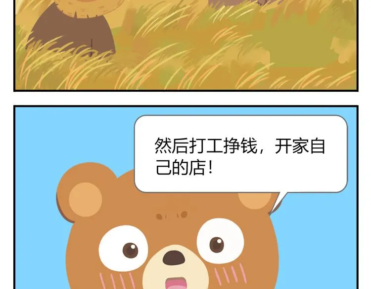 第39话 罐装咖啡（下） 第36页