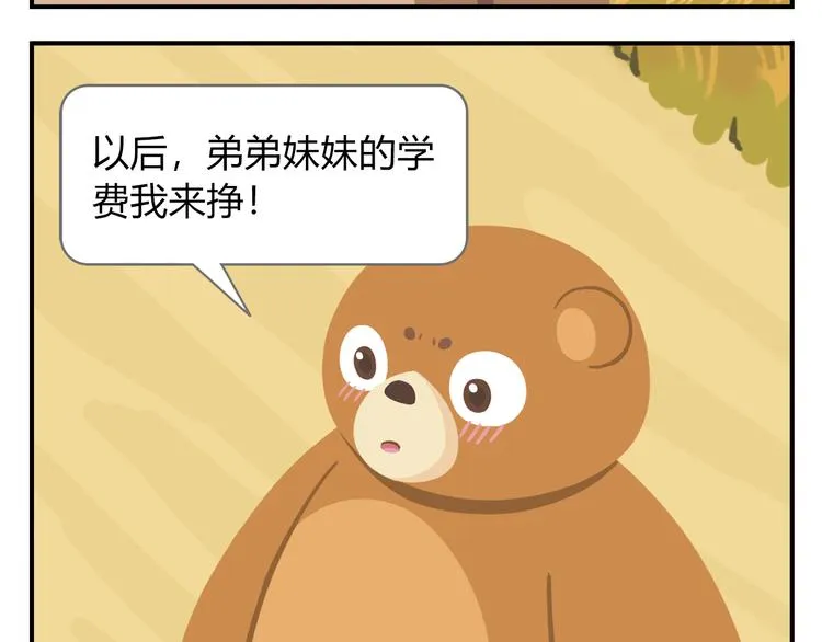 第39话 罐装咖啡（下） 第39页