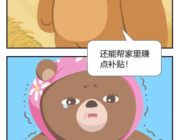 第39话 罐装咖啡（下） 第40页