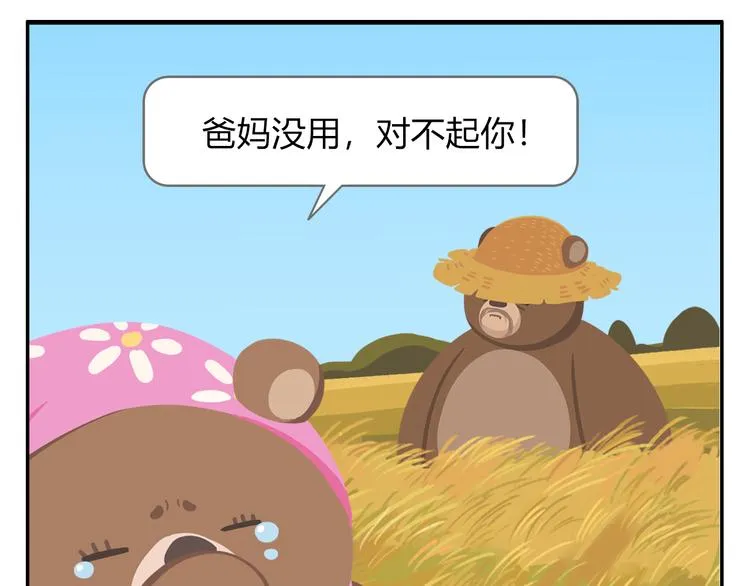 第39话 罐装咖啡（下） 第42页