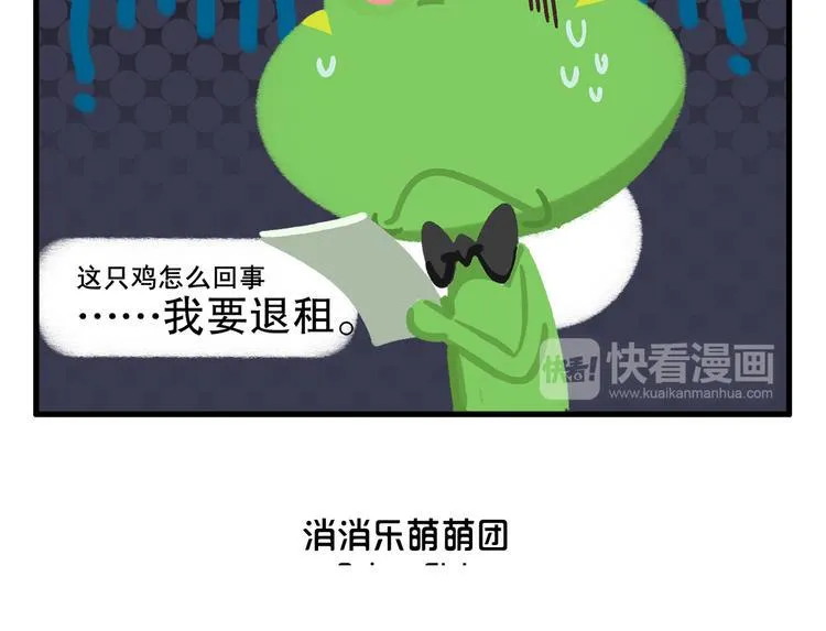 消消乐萌萌团番外03&04 第6页