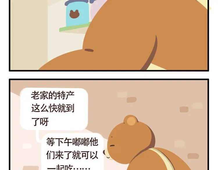 消消乐萌萌团番外03&04 第9页