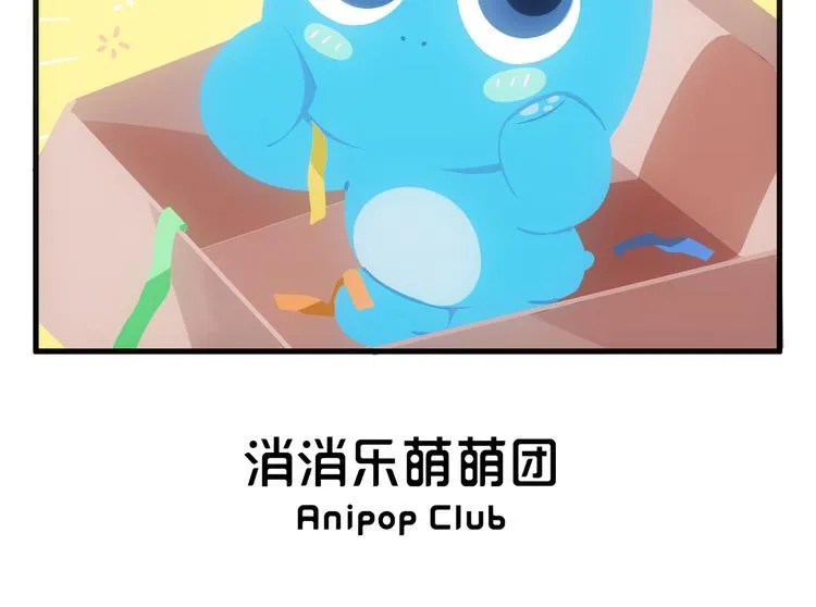 消消乐萌萌团番外03&04 第12页