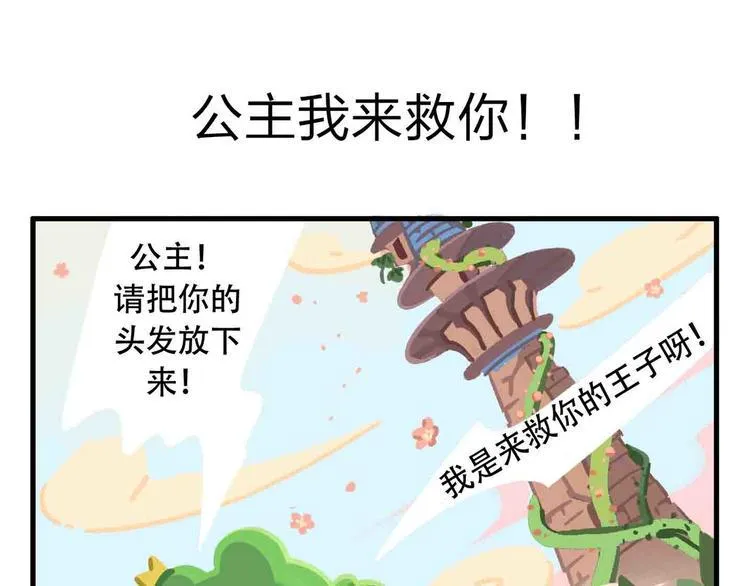 消消乐萌萌团番外01&02 第1页