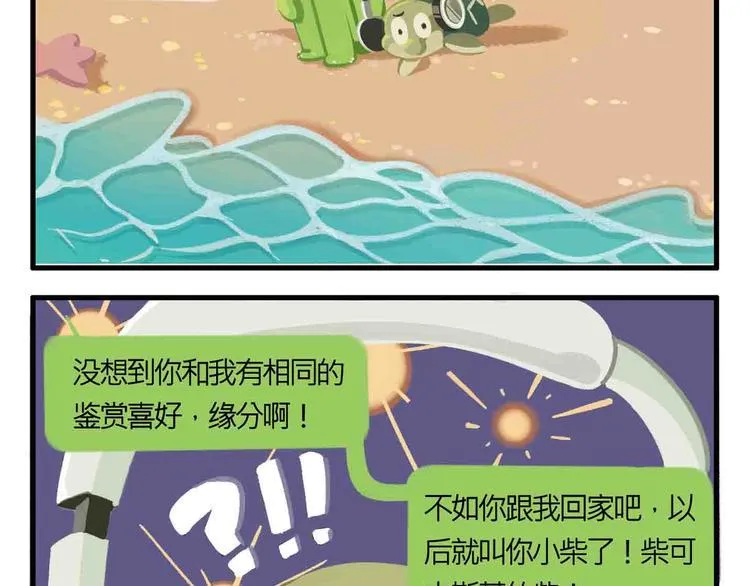 消消乐萌萌团番外01&02 第10页