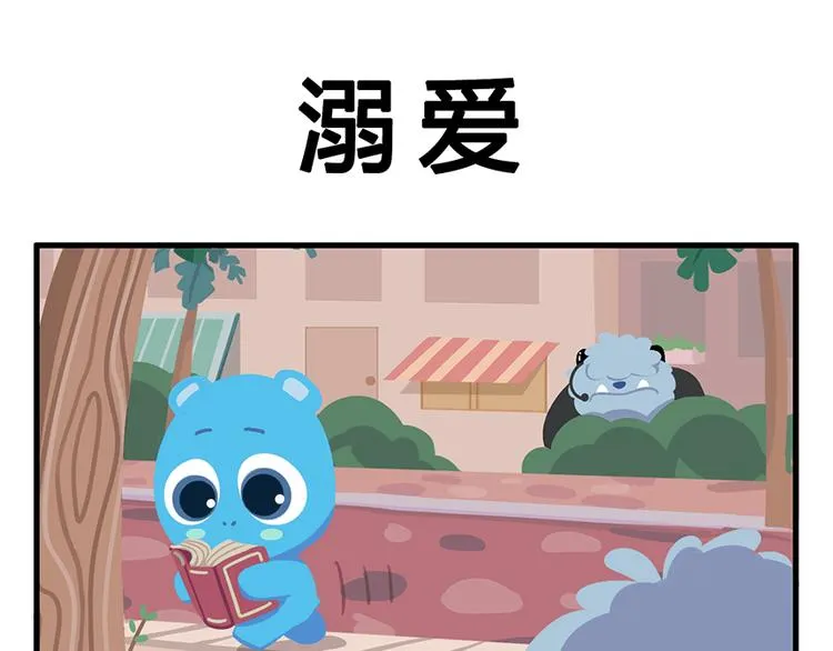 消消乐萌萌团番外05—07 第7页