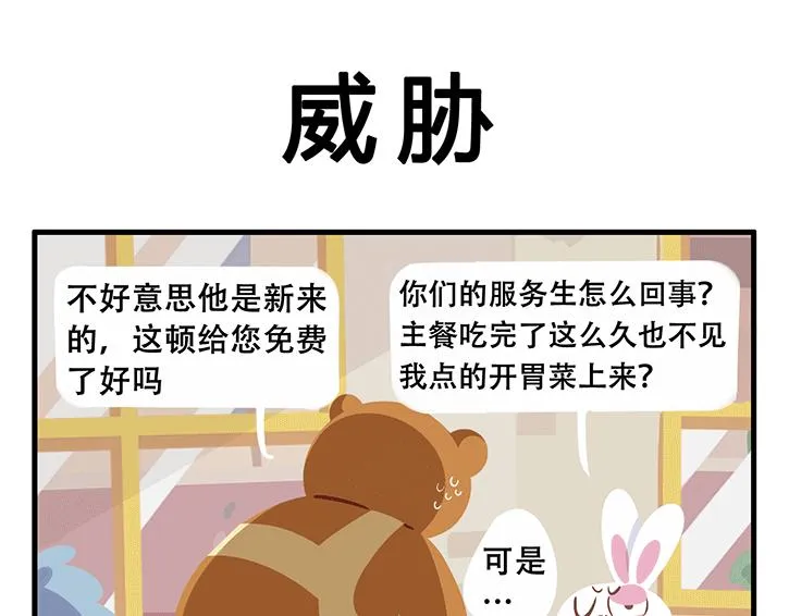 消消乐萌萌团番外05—07 第13页